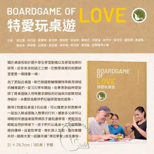 【新天鵝堡桌遊】特愛玩桌遊 BOARDGAMES OF LOVE(桌遊專書)