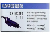 在飛比找蝦皮購物優惠-附發票 KILEWS 台灣 奇力速 SK-215LS 電動起