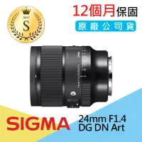 在飛比找momo購物網優惠-【Sigma】S級福利品 24mm F1.4 DG DN A