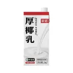 壹雅優選 【熱銷款】菲諾加蓋版厚椰乳 椰漿 生椰拿鐵 椰奶1KG*2盒 咖啡專用 厚椰奶 厚椰乳 厚乳原料家用