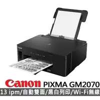 在飛比找momo購物網優惠-【Canon】PIXMA GM2070 商用連供黑白印表機
