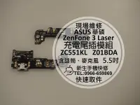 在飛比找Yahoo!奇摩拍賣優惠-免運【新生手機快修】ASUS華碩 ZenFone3 Lase