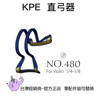 KPE-480 小提琴弓直器/運弓器-愛樂芬音樂