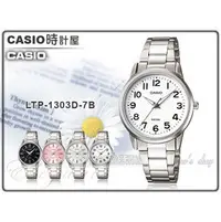 在飛比找PChome商店街優惠-CASIO 時計屋 卡西歐手錶 LTP-1303D-7B 白