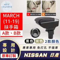 在飛比找momo購物網優惠-【一朵花汽車百貨】NISSAN 日產 MARCH 11-19