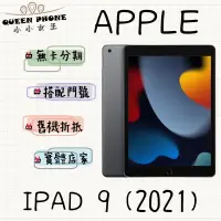 在飛比找蝦皮購物優惠-Apple iPad9 10.2吋  64G 256G WI