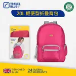 【TRAVEL BLUE 藍旅】FOLDABLE 輕便型摺疊背包 20L(行李袋)