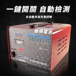 【麻新電子】FC-2415 24V 15A 全自動鉛酸電池充電器(電瓶充電機 台灣製造 一年保固)