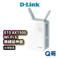 在飛比找蝦皮商城優惠-D-LINK E15 AX1500 Wi-Fi 6 無線延伸