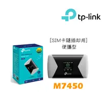 在飛比找蝦皮購物優惠-TP-Link M7450 4G sim卡 wifi 無線網