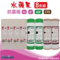 在飛比找momo購物網優惠-【水蘋果】抗菌版10吋5u抗菌PP濾心+UDF濾心+CTO濾