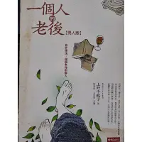 在飛比找蝦皮購物優惠-一個人的老後〔男人版〕