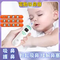 在飛比找蝦皮購物優惠-台灣直發 吸鼻器 鼻腔吸引瓶 鼻涕吸引瓶 嬰兒吸鼻器 嬰兒吸