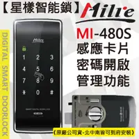 在飛比找蝦皮購物優惠-【星漾智能鎖】 Milre 480S (含安裝) 指紋鎖 密