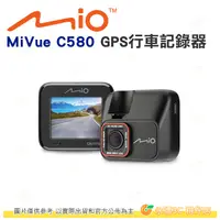 在飛比找蝦皮購物優惠-送大容量記憶卡 Mio MiVue C580 行車紀錄器 G