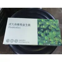 在飛比找蝦皮購物優惠-澎大海葡萄益生菌 60包/盒