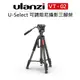 EC數位 Ulanzi U-Select 金屬 可調阻尼 攝影 三腳架 VT-02 腳架 雲台 全景 便攜 收納袋 俯仰