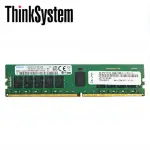 【THINKPAD 聯想】LENOVO 聯想伺服器 專用記憶體 THINKSYSTEM 16GB TRUDDR4 2666 UDIMM(4ZC7A08699)