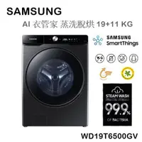 在飛比找蝦皮購物優惠-【樂昂客】熱銷可議價(含發票) SAMSUNG WD19T6