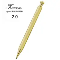 在飛比找ETMall東森購物網優惠-德國 Kaweco Special 黃銅自動鉛筆2.0