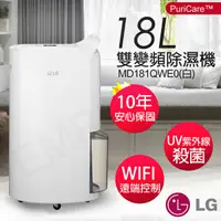 在飛比找鮮拾優惠-【LG 樂金】18公升UV殺菌雙變頻除濕機 MD181QWE