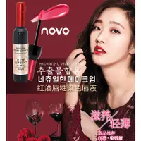 在飛比找蝦皮購物優惠-【艾美妍】NOVO  彩妝紅酒唇釉染色唇液5101