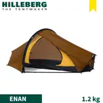 【HILLEBERG 瑞典 黃標 ENAN 影恩 超輕一人帳篷《沙色1.2KG》】017913/登山