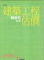 在飛比找三民網路書店優惠-建築工程估價