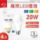 【旭光】LED E27 20W 全電壓 球泡 白光 黃光-4入組(LED E27 20W 全電壓 燈泡)