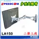 ☆pcgoex軒揚☆ SPEEDCOM LA150 15-23吋 二節三段 鋁合金 支撐架 / 旋臂 / 支架 / 壁掛式