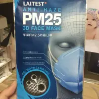 在飛比找蝦皮購物優惠-LAITEST🔥萊潔 3D立體口罩 PM2.5