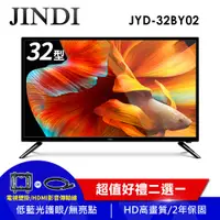 在飛比找PChome商店街優惠-JINDI 32型HD多媒體數位液晶顯示器JYD-32BY0