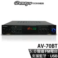 在飛比找蝦皮商城優惠-Dennys 5.0聲道 藍牙 USB FM SD MP3多