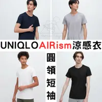 在飛比找蝦皮購物優惠-［預購］日本 UNIQLO 男款涼感衣 AIRism「圓領短