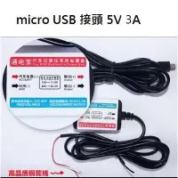 在飛比找蝦皮購物優惠-小牛蛙數位 micro 行車紀錄器電源線 5V 3A 車充 