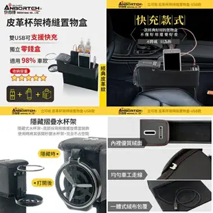 權世界@汽車用品 安伯特車用座椅椅縫插入式 小物/零錢/手機 收納置物盒 摺疊飲料架 附USB插座 ABT-A089