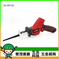 在飛比找Yahoo!奇摩拍賣優惠-[晉茂五金] 型鋼力 12V 鋰電軍刀鋸 1.5AH雙電池 