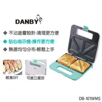 在飛比找蝦皮商城優惠-【DANBY 丹比】熱壓三明治機/熱壓吐司機(DB-101W