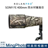 在飛比找蝦皮購物優惠-【明昌】ROLANPRO 若蘭 SONY 400mm F2.
