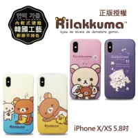 在飛比找momo購物網優惠-【Rilakkuma 拉拉熊】iPhone X/XS 5.8