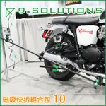 數位黑膠兔【 9.SOLUTIONS 10 磁吸快拆組合包 】 相機 GOPRO 機車 重機 攝影 支架 錄影 延伸桿