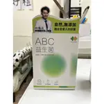 【木木生技】ABC益生菌 100億益生菌 美國進口 益生元 後生元 益萃質® 專業藥師推薦 30入 單包3G