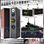 【TDF】家庭劇院卡拉OK音響組合 TDF HK-260RU+PIANOR AK-605+ROCKIT OK-600+JCT J-9953(不含點歌機)