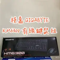 在飛比找蝦皮購物優惠-技嘉 GIGABYTE KM6300 有線鍵鼠組 鍵盤 滑鼠