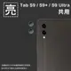 亮面鏡頭保護貼 SAMSUNG三星 Tab S9 Plus Ultra S9+ 平板鏡頭貼 保護貼 軟性 亮貼 亮面貼