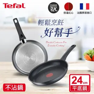 【Tefal 特福】法國製左岸雅廚系列24CM不沾鍋平底鍋(電磁爐適用)