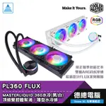 COOLER MASTER 酷碼 MASTERLIQUID PL360 FLUX 一體式水冷 CPU散熱器 黑/白