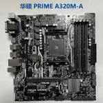 【現貨 品質保障】ASUS/華碩A320/A520M-A/C F K GAMING 主板支持5600X華碩AM4主板