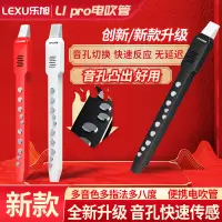 在飛比找蝦皮商城精選優惠-樂旭新款L1電吹管薩克斯葫蘆絲嗩吶電子吹管樂器中老年官方旗艦