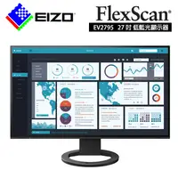 在飛比找PChome24h購物優惠-EIZO FlexScan EV2795 (黑色)